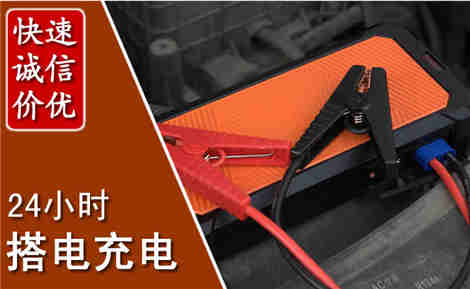 彭阳汽车搭电场景与案例