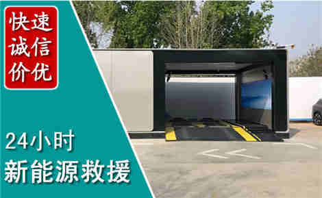 彭阳新能源汽车救援场景与案例