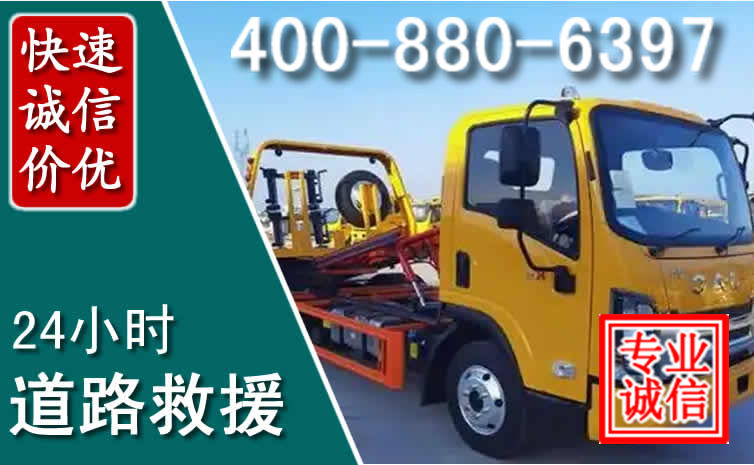彭阳道路救援电话